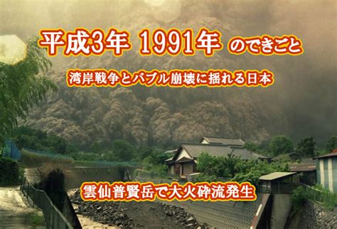 1991年3月3日|1991年（平成3年）の出来事から記憶を呼び覚ます 